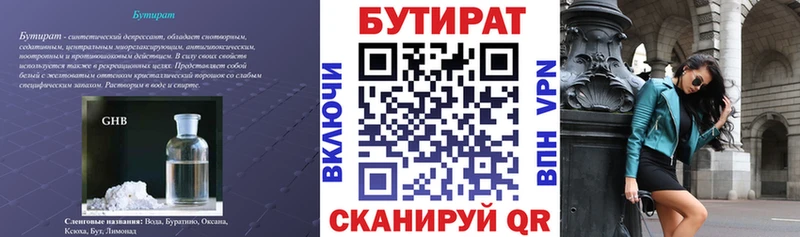 Бутират буратино  Купить закладки  Горячеводский 