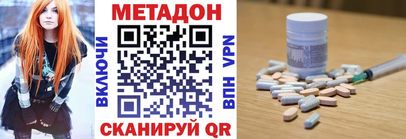 Метадон methadone Купить где Горячеводский
